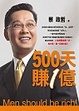 Cover of 500天賺1億