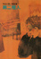 Cover of 第二種人