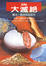 Cover of 大滅絕