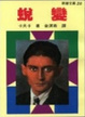 Cover of 蛻變