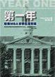 Cover of 第一年