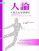 Cover of 人論