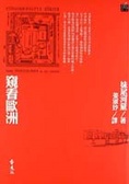 窺看歐洲