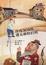 Cover of "深夜加油站遇見蘇格拉底"