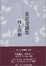 Cover of '東京奇譚集'