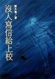 Cover of 沒人寫信給上校