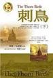 Cover of 刺鳥