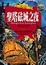 Cover of 聖塔砝城之夜