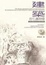 Cover of "建築的七盞明燈"
