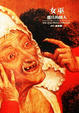 Cover of 女巫