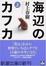 Cover of "海辺のカフカ"