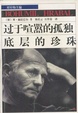 Cover of 过于喧嚣的孤独