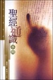 Cover of 聖經通識手冊