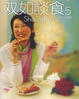 Cover of 雙如談食