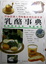 Cover of 乳酪事典
