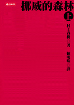 挪威的森林(上)的圖像