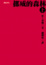 Cover of 挪威的森林（上）