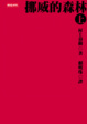 Cover of 挪威的森林（上）