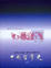Cover of "中國哲學史"