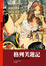 Cover of 格列芙遊記