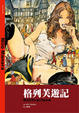 Cover of 格列芙遊記