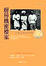 Cover of "廚房機密檔案"