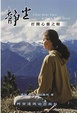 Cover of 靜坐．打開心靈之眼