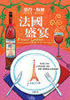 Cover of 法國盛宴