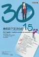 Cover of 30歲前該下定決心的15件事