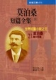 Cover of 莫泊桑短篇全集