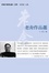 Cover of "老舍作品選"