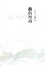 Cover of 我負丹青