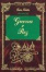 Cover of "Guerra y paz"