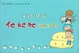 Cover of 他她牠跳上床