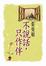 Cover of 不說話，只作伴