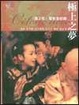 Cover of 極上之夢