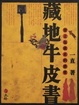Cover of 藏地牛皮書