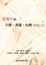 Cover of "變遷中的大陸、香港、臺灣新聞人員"
