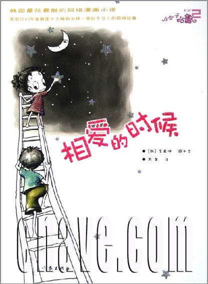 Image of 相爱的时候