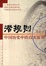 Cover of "潜规则"