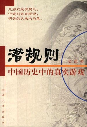 潜规则的圖像