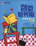 創意無界限 百變聖經教室