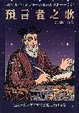 Cover of 預言者之歌