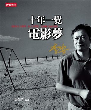 十年一覺電影夢的圖像