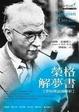 Cover of 榮格解夢書