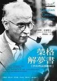 榮格解夢書 夢的理論與解析