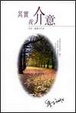 Cover of 其實我介意