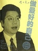 Cover of 做最好的自己