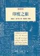 Cover of 印度之旅