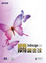 Cover of "InDesign CS2 關鍵密技"